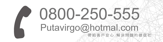 歡迎立刻聯絡立達徵信社-0800250555